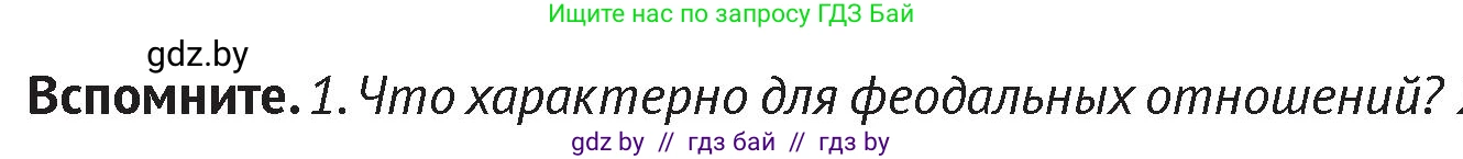 История Беларуси (Гісторыя Беларусі), 6 класс Учебник, авторы: Темушев Степан Николаевич, Бохан Юрий Николаевич, издательство Издательский центр БГУ, Минск, 2023, страница 185, Условие