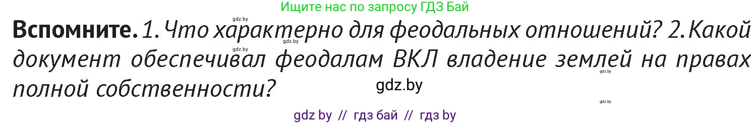 История Беларуси (Гісторыя Беларусі), 6 класс Учебник, авторы: Темушев Степан Николаевич, Бохан Юрий Николаевич, издательство Издательский центр БГУ, Минск, 2023, страница 185, Условие