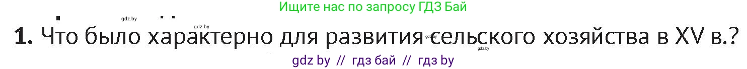 История Беларуси (Гісторыя Беларусі), 6 класс Учебник, авторы: Темушев Степан Николаевич, Бохан Юрий Николаевич, издательство Издательский центр БГУ, Минск, 2023, страница 190, номер 1, Условие