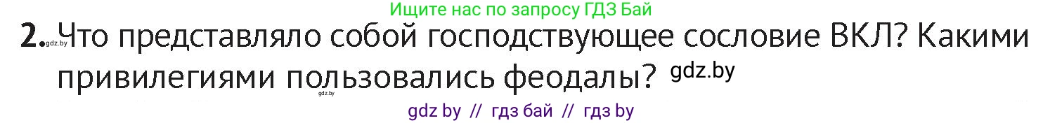 История Беларуси (Гісторыя Беларусі), 6 класс Учебник, авторы: Темушев Степан Николаевич, Бохан Юрий Николаевич, издательство Издательский центр БГУ, Минск, 2023, страница 190, номер 2, Условие
