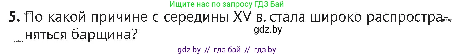 История Беларуси (Гісторыя Беларусі), 6 класс Учебник, авторы: Темушев Степан Николаевич, Бохан Юрий Николаевич, издательство Издательский центр БГУ, Минск, 2023, страница 190, номер 5, Условие
