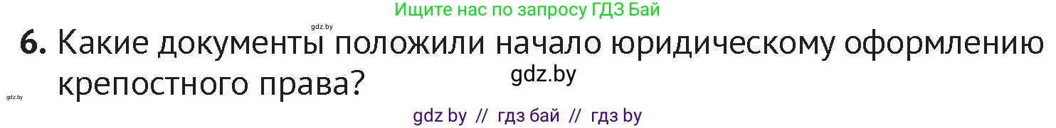 История Беларуси (Гісторыя Беларусі), 6 класс Учебник, авторы: Темушев Степан Николаевич, Бохан Юрий Николаевич, издательство Издательский центр БГУ, Минск, 2023, страница 190, номер 6, Условие