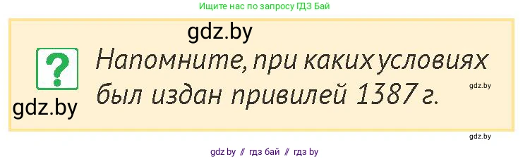 История Беларуси (Гісторыя Беларусі), 6 класс Учебник, авторы: Темушев Степан Николаевич, Бохан Юрий Николаевич, издательство Издательский центр БГУ, Минск, 2023, страница 186, номер 3, Условие