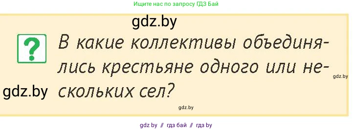 История Беларуси (Гісторыя Беларусі), 6 класс Учебник, авторы: Темушев Степан Николаевич, Бохан Юрий Николаевич, издательство Издательский центр БГУ, Минск, 2023, страница 188, номер 7, Условие