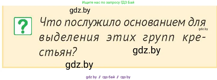 История Беларуси (Гісторыя Беларусі), 6 класс Учебник, авторы: Темушев Степан Николаевич, Бохан Юрий Николаевич, издательство Издательский центр БГУ, Минск, 2023, страница 189, номер 8, Условие