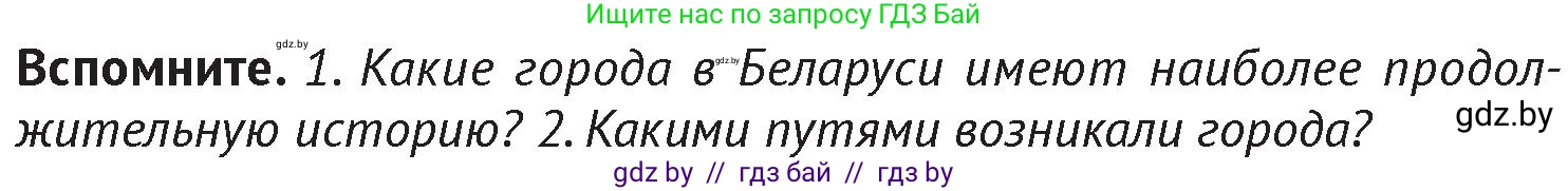 История Беларуси (Гісторыя Беларусі), 6 класс Учебник, авторы: Темушев Степан Николаевич, Бохан Юрий Николаевич, издательство Издательский центр БГУ, Минск, 2023, страница 190, Условие