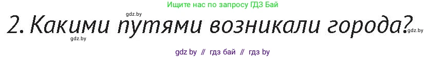 История Беларуси (Гісторыя Беларусі), 6 класс Учебник, авторы: Темушев Степан Николаевич, Бохан Юрий Николаевич, издательство Издательский центр БГУ, Минск, 2023, страница 190, Условие