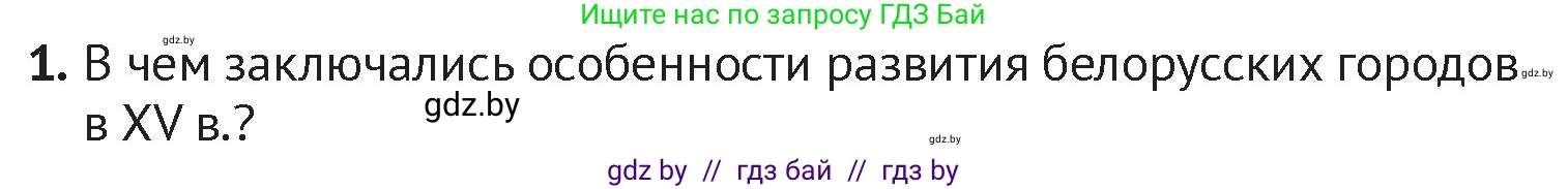 История Беларуси (Гісторыя Беларусі), 6 класс Учебник, авторы: Темушев Степан Николаевич, Бохан Юрий Николаевич, издательство Издательский центр БГУ, Минск, 2023, страница 196, номер 1, Условие