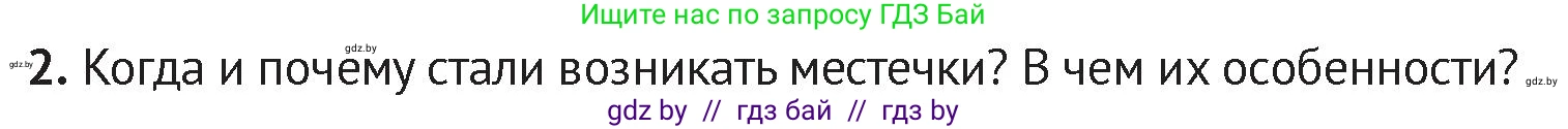 История Беларуси (Гісторыя Беларусі), 6 класс Учебник, авторы: Темушев Степан Николаевич, Бохан Юрий Николаевич, издательство Издательский центр БГУ, Минск, 2023, страница 196, номер 2, Условие