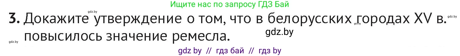 История Беларуси (Гісторыя Беларусі), 6 класс Учебник, авторы: Темушев Степан Николаевич, Бохан Юрий Николаевич, издательство Издательский центр БГУ, Минск, 2023, страница 196, номер 3, Условие