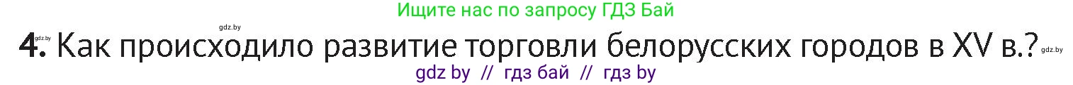 История Беларуси (Гісторыя Беларусі), 6 класс Учебник, авторы: Темушев Степан Николаевич, Бохан Юрий Николаевич, издательство Издательский центр БГУ, Минск, 2023, страница 196, номер 4, Условие