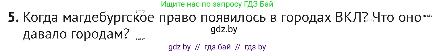 История Беларуси (Гісторыя Беларусі), 6 класс Учебник, авторы: Темушев Степан Николаевич, Бохан Юрий Николаевич, издательство Издательский центр БГУ, Минск, 2023, страница 196, номер 5, Условие