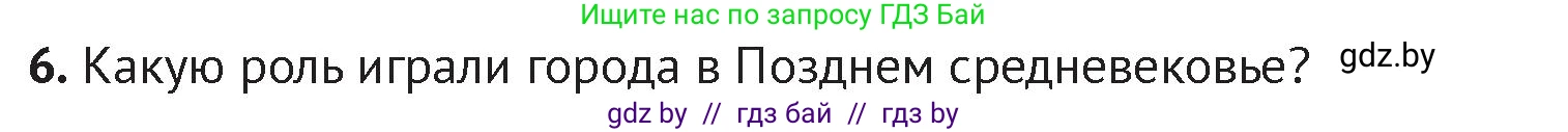 История Беларуси (Гісторыя Беларусі), 6 класс Учебник, авторы: Темушев Степан Николаевич, Бохан Юрий Николаевич, издательство Издательский центр БГУ, Минск, 2023, страница 196, номер 6, Условие