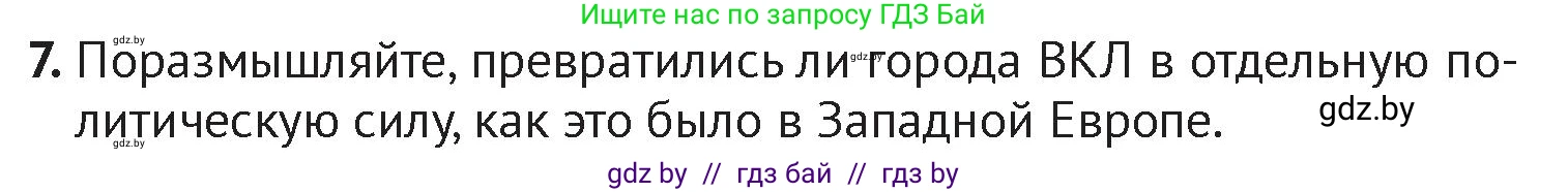 История Беларуси (Гісторыя Беларусі), 6 класс Учебник, авторы: Темушев Степан Николаевич, Бохан Юрий Николаевич, издательство Издательский центр БГУ, Минск, 2023, страница 196, номер 7, Условие