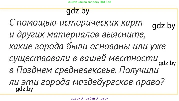 История Беларуси (Гісторыя Беларусі), 6 класс Учебник, авторы: Темушев Степан Николаевич, Бохан Юрий Николаевич, издательство Издательский центр БГУ, Минск, 2023, страница 190, номер 1, Условие
