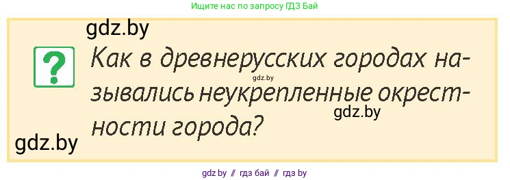 История Беларуси (Гісторыя Беларусі), 6 класс Учебник, авторы: Темушев Степан Николаевич, Бохан Юрий Николаевич, издательство Издательский центр БГУ, Минск, 2023, страница 191, номер 2, Условие