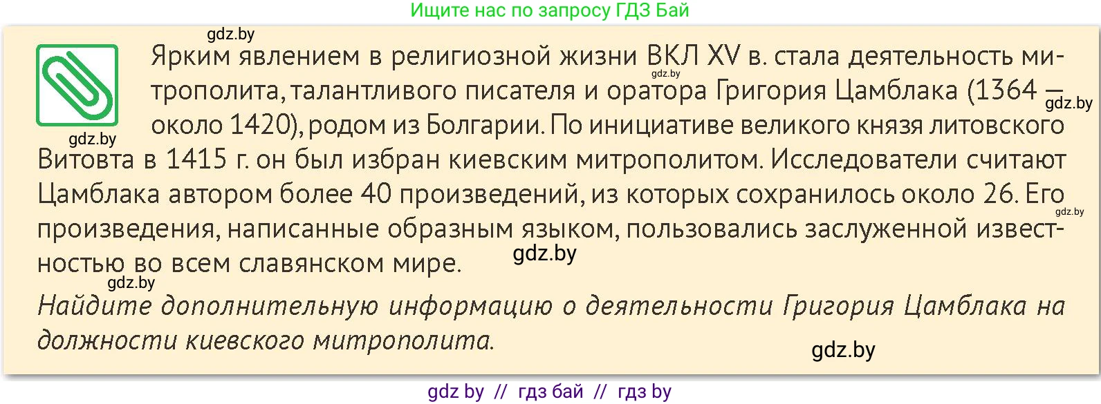 История Беларуси (Гісторыя Беларусі), 6 класс Учебник, авторы: Темушев Степан Николаевич, Бохан Юрий Николаевич, издательство Издательский центр БГУ, Минск, 2023, страница 201, номер 10, Условие