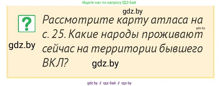 История Беларуси (Гісторыя Беларусі), 6 класс Учебник, авторы: Темушев Степан Николаевич, Бохан Юрий Николаевич, издательство Издательский центр БГУ, Минск, 2023, страница 197, номер 2, Условие