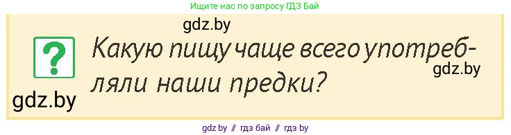 История Беларуси (Гісторыя Беларусі), 6 класс Учебник, авторы: Темушев Степан Николаевич, Бохан Юрий Николаевич, издательство Издательский центр БГУ, Минск, 2023, страница 197, номер 3, Условие