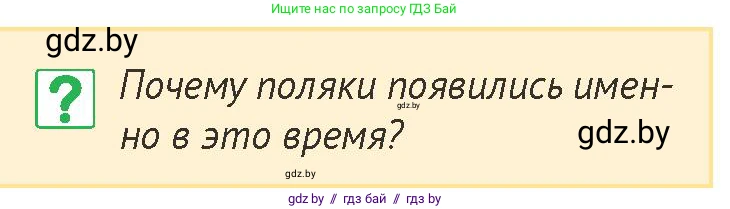 История Беларуси (Гісторыя Беларусі), 6 класс Учебник, авторы: Темушев Степан Николаевич, Бохан Юрий Николаевич, издательство Издательский центр БГУ, Минск, 2023, страница 198, номер 5, Условие