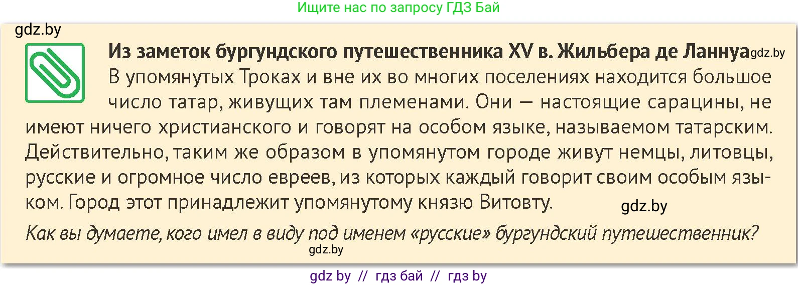История Беларуси (Гісторыя Беларусі), 6 класс Учебник, авторы: Темушев Степан Николаевич, Бохан Юрий Николаевич, издательство Издательский центр БГУ, Минск, 2023, страница 199, номер 6, Условие