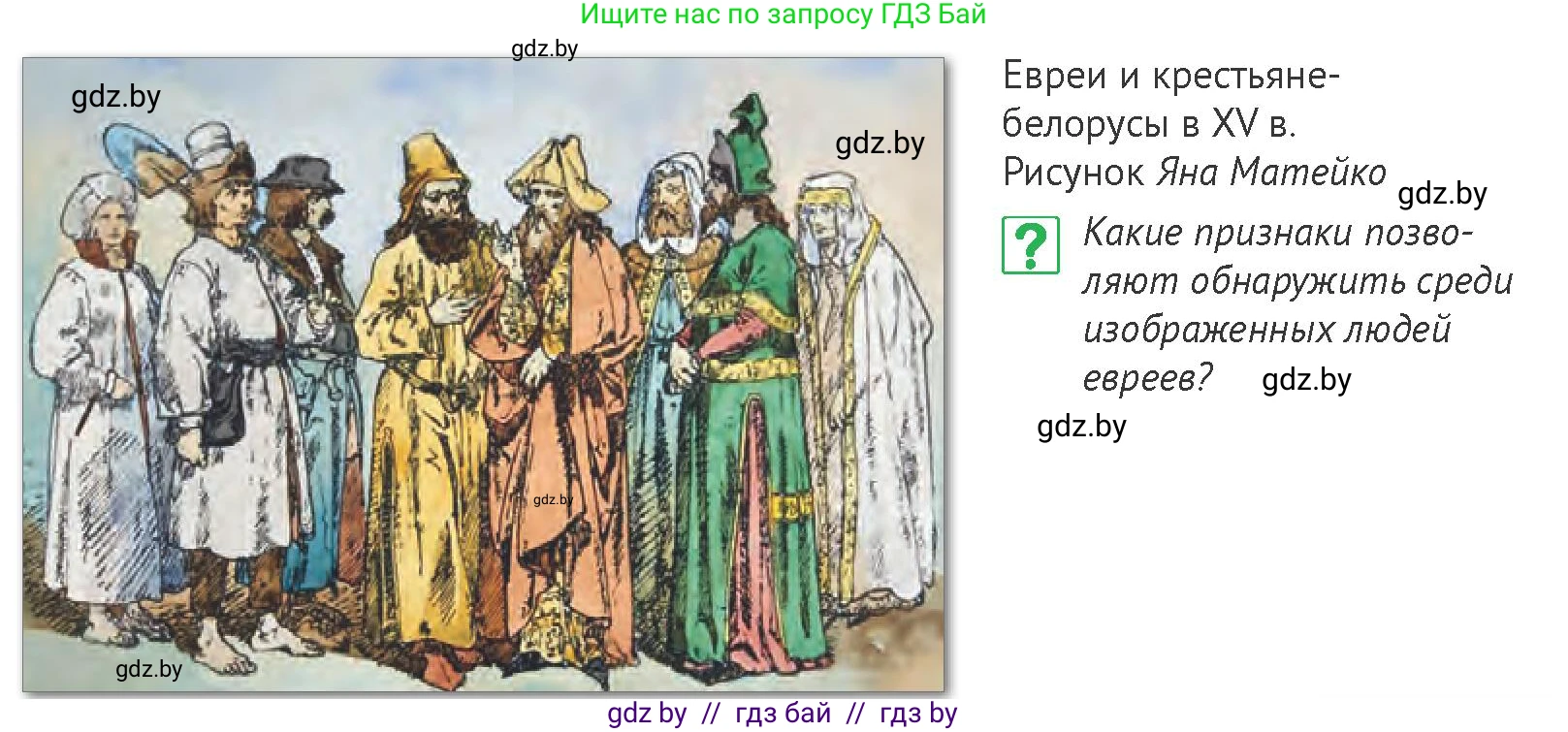 История Беларуси (Гісторыя Беларусі), 6 класс Учебник, авторы: Темушев Степан Николаевич, Бохан Юрий Николаевич, издательство Издательский центр БГУ, Минск, 2023, страница 199, номер 8, Условие