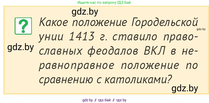 История Беларуси (Гісторыя Беларусі), 6 класс Учебник, авторы: Темушев Степан Николаевич, Бохан Юрий Николаевич, издательство Издательский центр БГУ, Минск, 2023, страница 200, номер 9, Условие