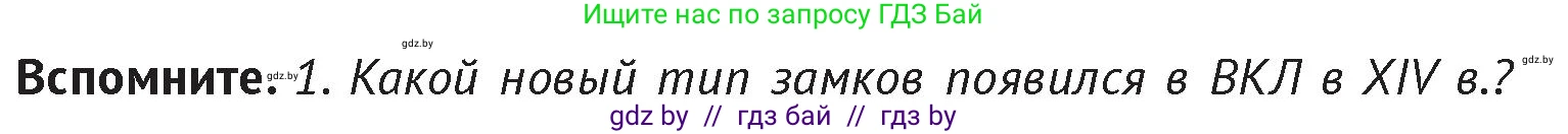 История Беларуси (Гісторыя Беларусі), 6 класс Учебник, авторы: Темушев Степан Николаевич, Бохан Юрий Николаевич, издательство Издательский центр БГУ, Минск, 2023, страница 202, Условие