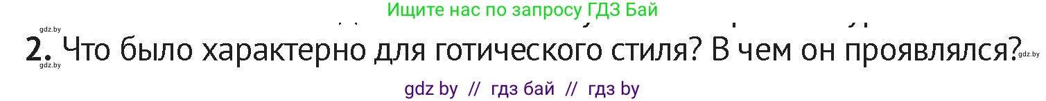 История Беларуси (Гісторыя Беларусі), 6 класс Учебник, авторы: Темушев Степан Николаевич, Бохан Юрий Николаевич, издательство Издательский центр БГУ, Минск, 2023, страница 207, номер 2, Условие