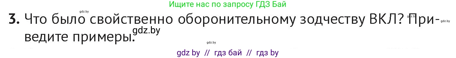 История Беларуси (Гісторыя Беларусі), 6 класс Учебник, авторы: Темушев Степан Николаевич, Бохан Юрий Николаевич, издательство Издательский центр БГУ, Минск, 2023, страница 208, номер 3, Условие