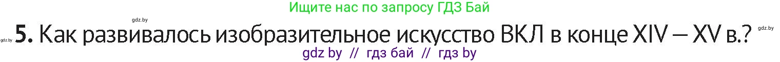 История Беларуси (Гісторыя Беларусі), 6 класс Учебник, авторы: Темушев Степан Николаевич, Бохан Юрий Николаевич, издательство Издательский центр БГУ, Минск, 2023, страница 208, номер 5, Условие