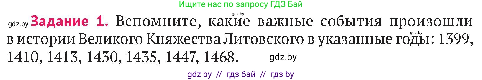 История Беларуси (Гісторыя Беларусі), 6 класс Учебник, авторы: Темушев Степан Николаевич, Бохан Юрий Николаевич, издательство Издательский центр БГУ, Минск, 2023, страница 209, номер 1, Условие