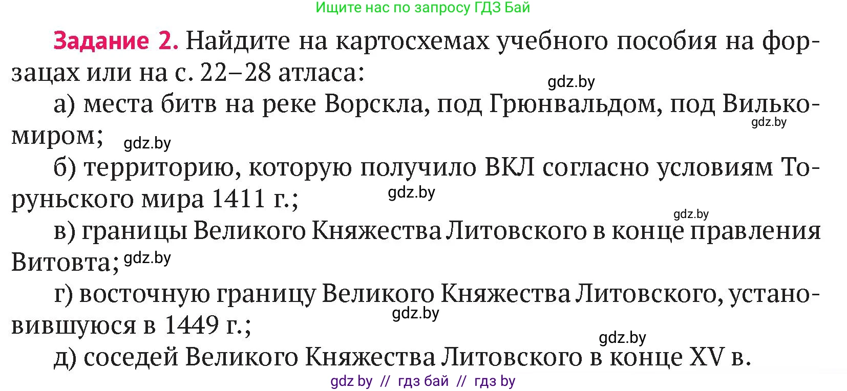 История Беларуси (Гісторыя Беларусі), 6 класс Учебник, авторы: Темушев Степан Николаевич, Бохан Юрий Николаевич, издательство Издательский центр БГУ, Минск, 2023, страница 209, номер 2, Условие