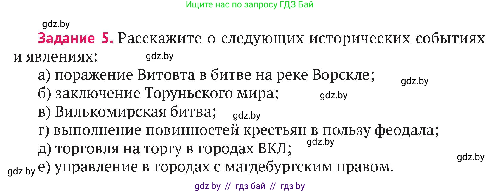 История Беларуси (Гісторыя Беларусі), 6 класс Учебник, авторы: Темушев Степан Николаевич, Бохан Юрий Николаевич, издательство Издательский центр БГУ, Минск, 2023, страница 210, номер 5, Условие