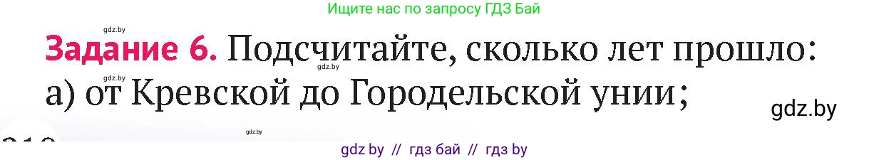 История Беларуси (Гісторыя Беларусі), 6 класс Учебник, авторы: Темушев Степан Николаевич, Бохан Юрий Николаевич, издательство Издательский центр БГУ, Минск, 2023, страница 210, номер 6, Условие