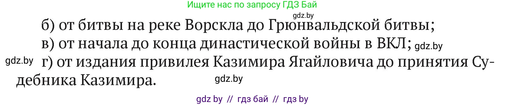 История Беларуси (Гісторыя Беларусі), 6 класс Учебник, авторы: Темушев Степан Николаевич, Бохан Юрий Николаевич, издательство Издательский центр БГУ, Минск, 2023, страница 210, номер 6, Условие (продолжение 2)