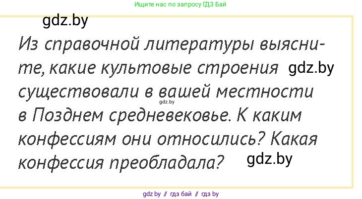 История Беларуси (Гісторыя Беларусі), 6 класс Учебник, авторы: Темушев Степан Николаевич, Бохан Юрий Николаевич, издательство Издательский центр БГУ, Минск, 2023, страница 204, номер 5, Условие