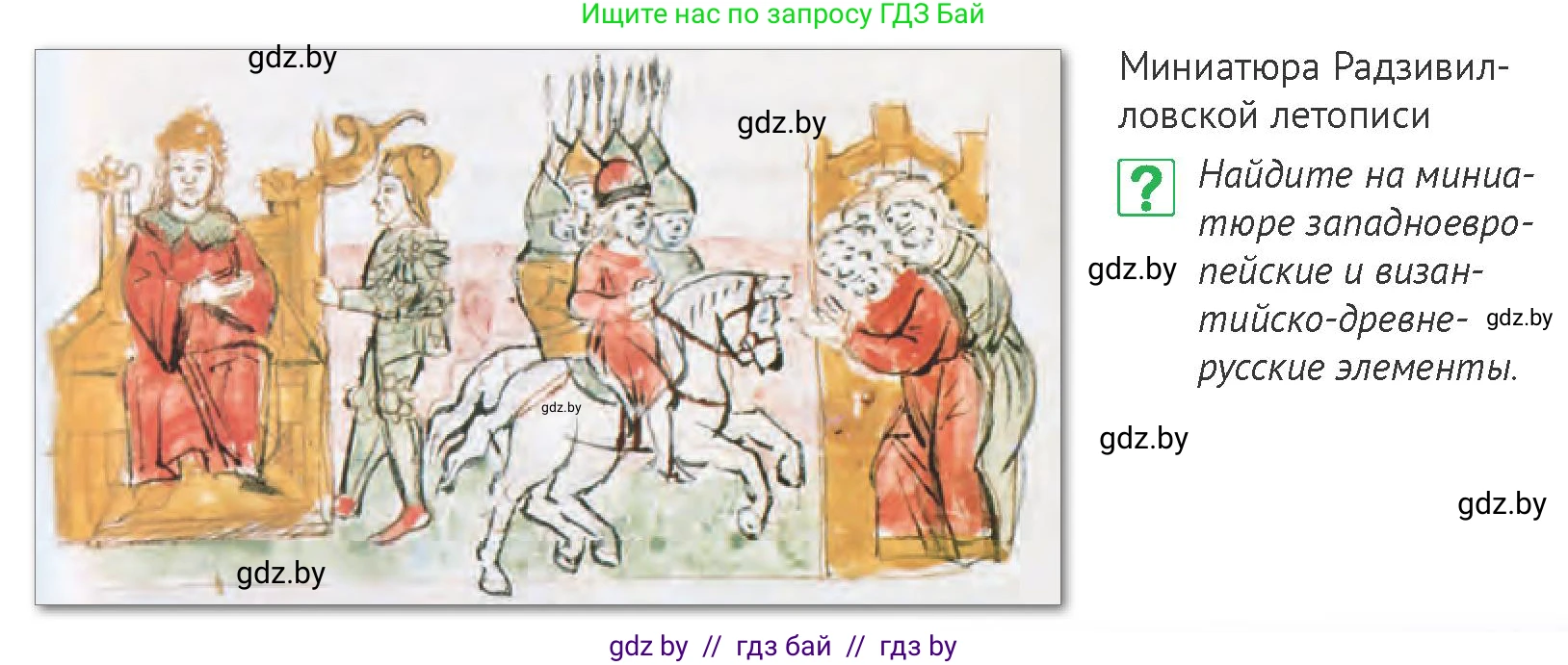 История Беларуси (Гісторыя Беларусі), 6 класс Учебник, авторы: Темушев Степан Николаевич, Бохан Юрий Николаевич, издательство Издательский центр БГУ, Минск, 2023, страница 205, номер 6, Условие