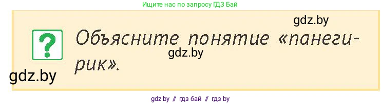 История Беларуси (Гісторыя Беларусі), 6 класс Учебник, авторы: Темушев Степан Николаевич, Бохан Юрий Николаевич, издательство Издательский центр БГУ, Минск, 2023, страница 207, номер 8, Условие