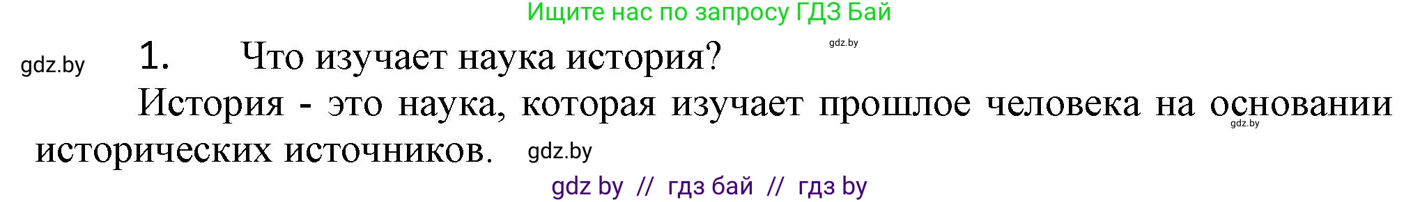 История Беларуси (Гісторыя Беларусі), 6 класс Учебник, авторы: Темушев Степан Николаевич, Бохан Юрий Николаевич, издательство Издательский центр БГУ, Минск, 2023, страница 7, Решение