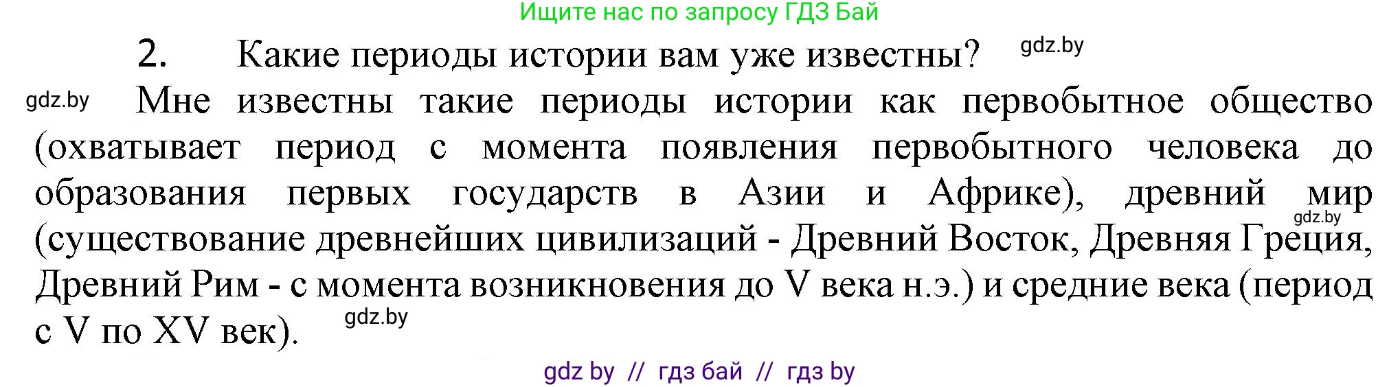 История Беларуси (Гісторыя Беларусі), 6 класс Учебник, авторы: Темушев Степан Николаевич, Бохан Юрий Николаевич, издательство Издательский центр БГУ, Минск, 2023, страница 7, Решение