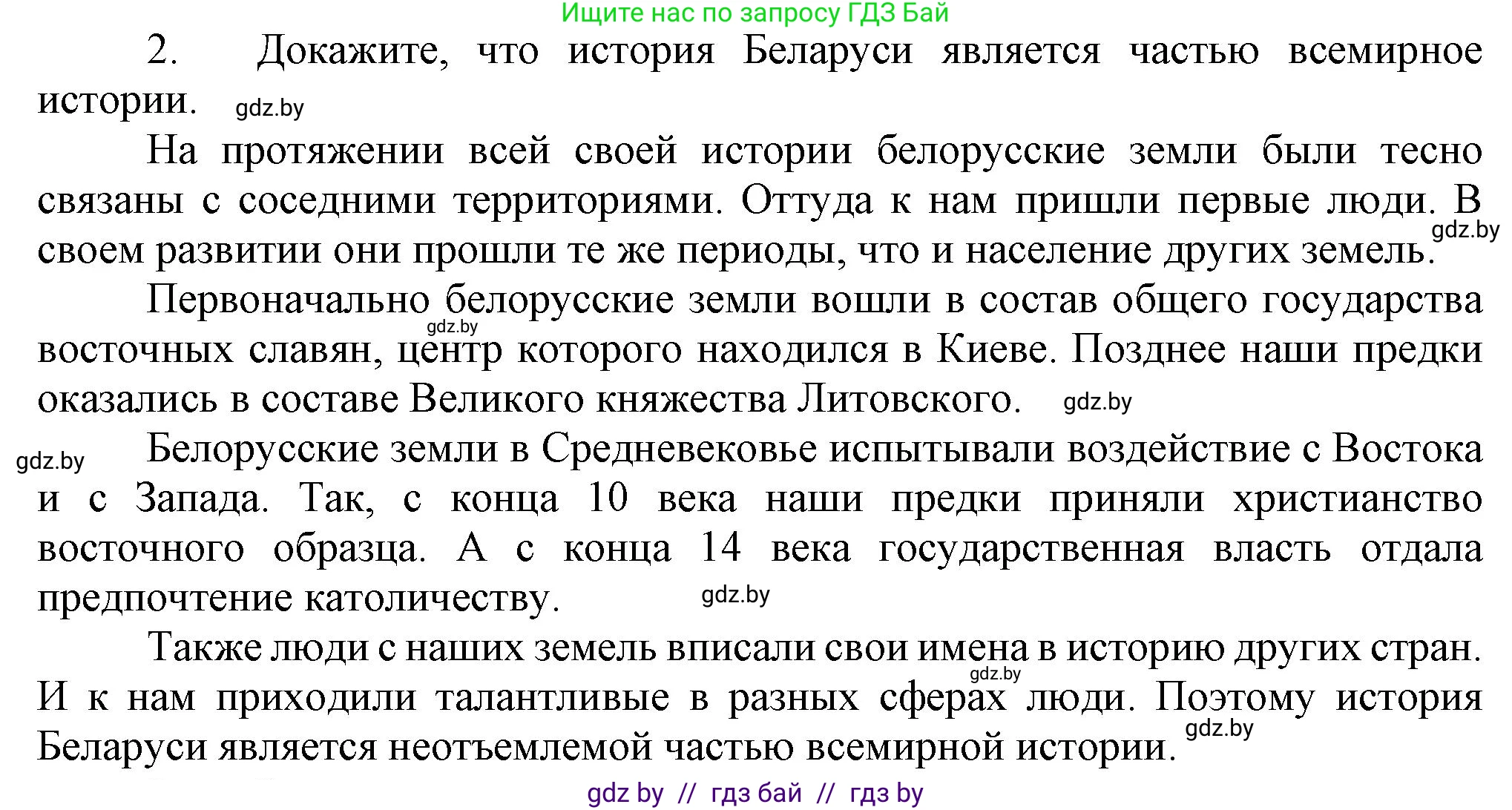 История Беларуси (Гісторыя Беларусі), 6 класс Учебник, авторы: Темушев Степан Николаевич, Бохан Юрий Николаевич, издательство Издательский центр БГУ, Минск, 2023, страница 11, номер 2, Решение