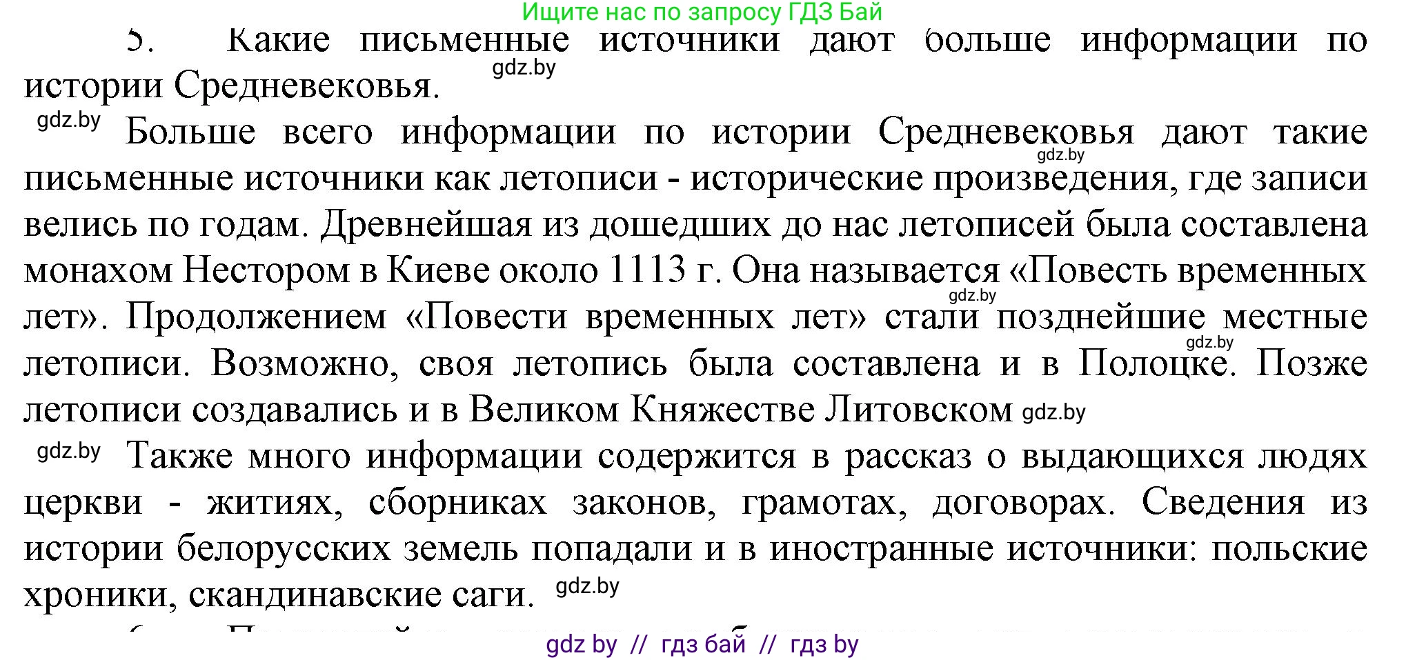 История Беларуси (Гісторыя Беларусі), 6 класс Учебник, авторы: Темушев Степан Николаевич, Бохан Юрий Николаевич, издательство Издательский центр БГУ, Минск, 2023, страница 11, номер 5, Решение