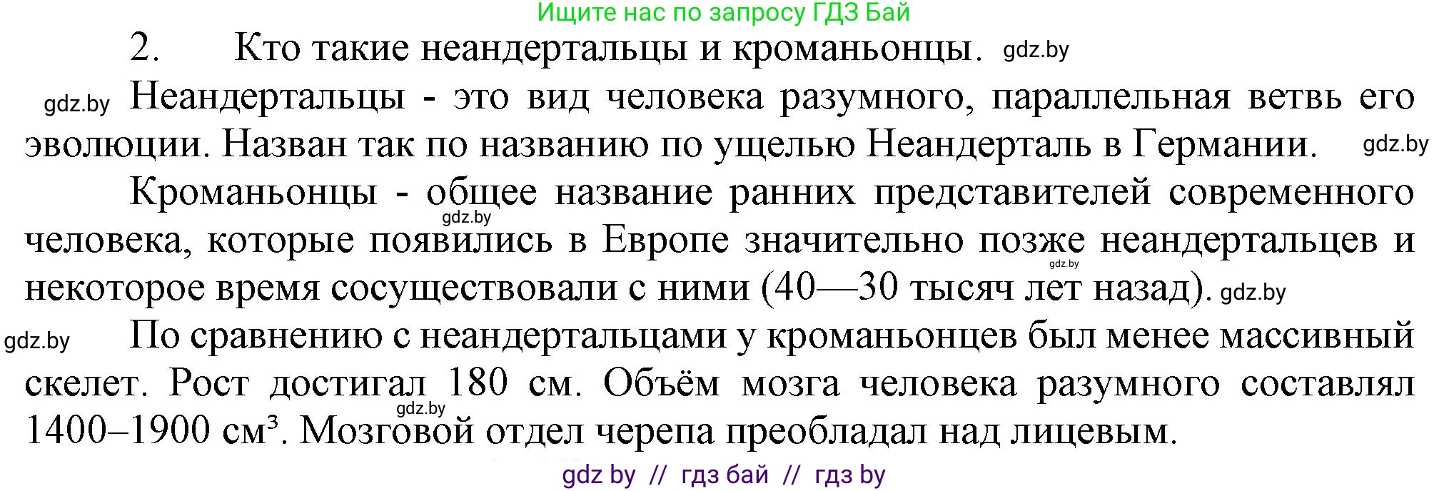 История Беларуси (Гісторыя Беларусі), 6 класс Учебник, авторы: Темушев Степан Николаевич, Бохан Юрий Николаевич, издательство Издательский центр БГУ, Минск, 2023, страница 12, Решение