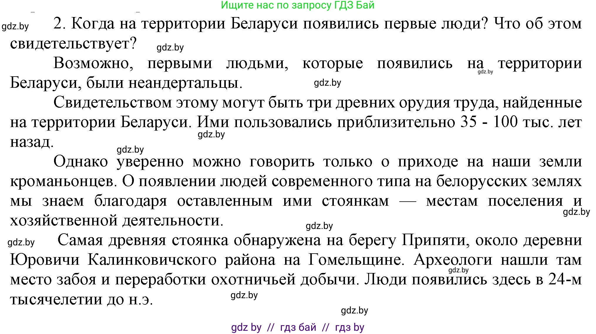 История Беларуси (Гісторыя Беларусі), 6 класс Учебник, авторы: Темушев Степан Николаевич, Бохан Юрий Николаевич, издательство Издательский центр БГУ, Минск, 2023, страница 19, номер 2, Решение