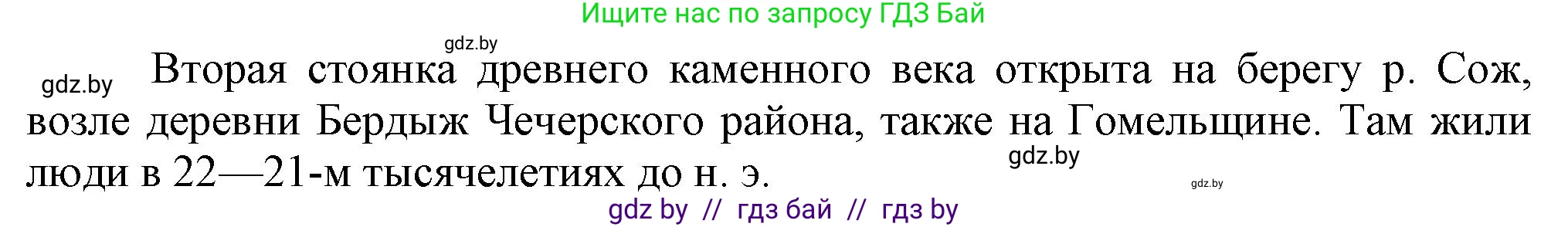 История Беларуси (Гісторыя Беларусі), 6 класс Учебник, авторы: Темушев Степан Николаевич, Бохан Юрий Николаевич, издательство Издательский центр БГУ, Минск, 2023, страница 19, номер 2, Решение (продолжение 2)