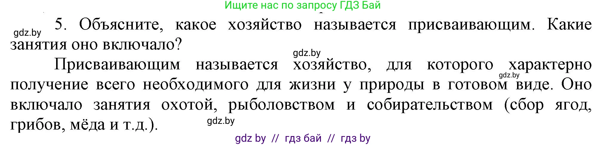 История Беларуси (Гісторыя Беларусі), 6 класс Учебник, авторы: Темушев Степан Николаевич, Бохан Юрий Николаевич, издательство Издательский центр БГУ, Минск, 2023, страница 19, номер 5, Решение
