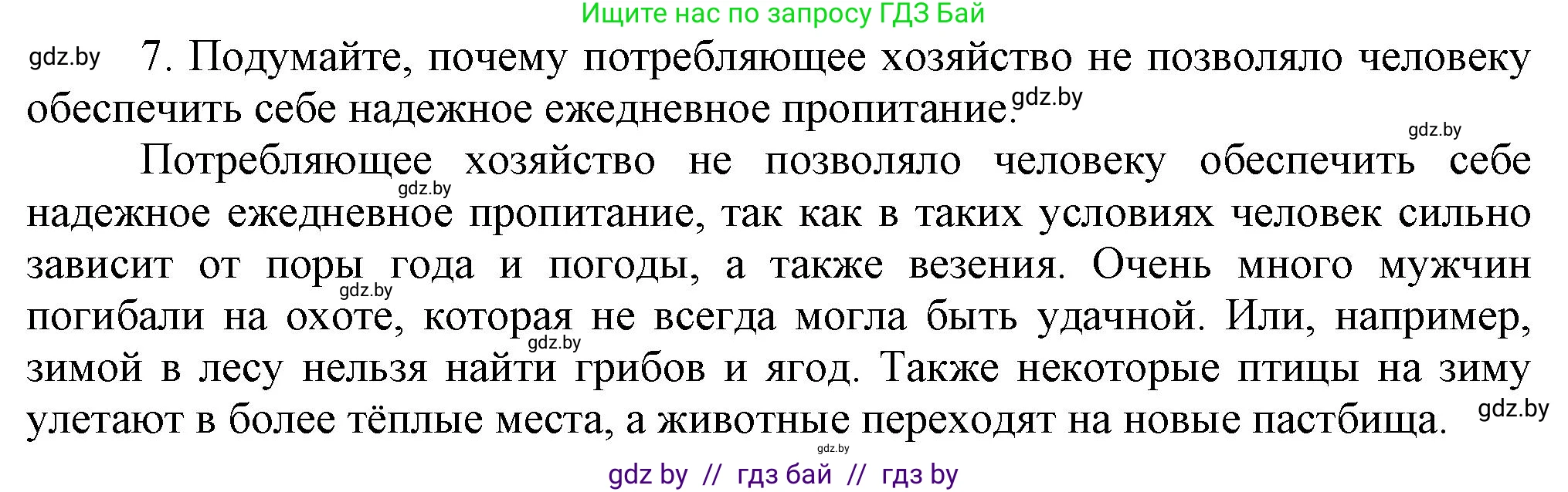 История Беларуси (Гісторыя Беларусі), 6 класс Учебник, авторы: Темушев Степан Николаевич, Бохан Юрий Николаевич, издательство Издательский центр БГУ, Минск, 2023, страница 19, номер 7, Решение