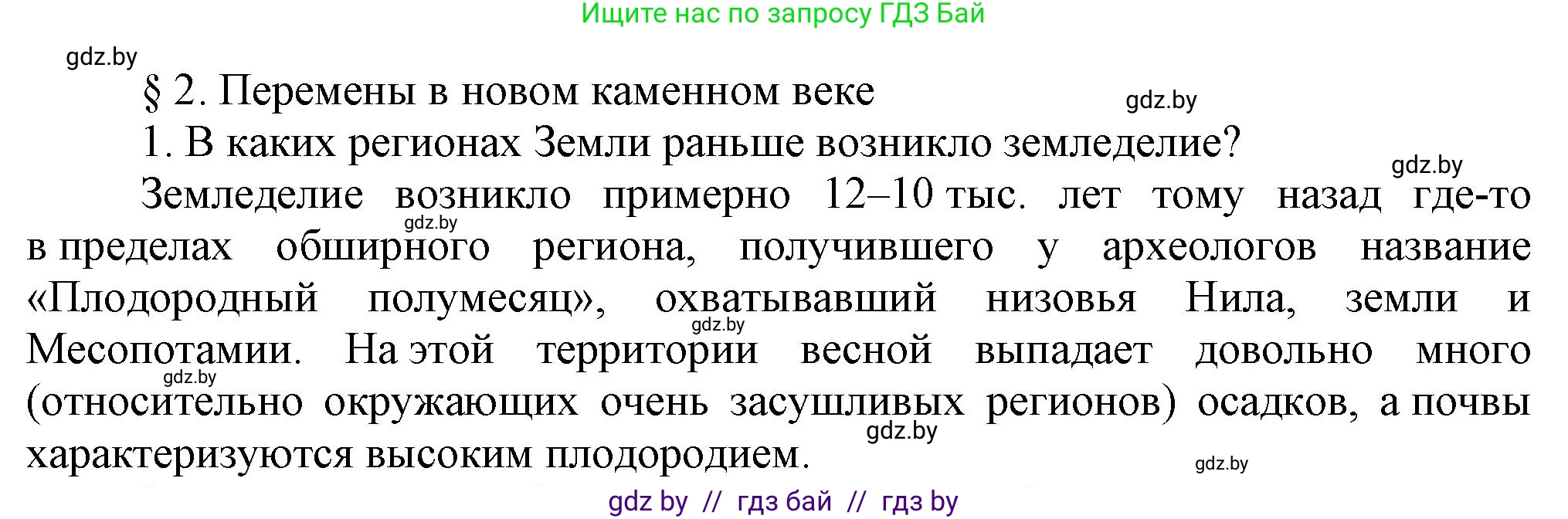 История Беларуси (Гісторыя Беларусі), 6 класс Учебник, авторы: Темушев Степан Николаевич, Бохан Юрий Николаевич, издательство Издательский центр БГУ, Минск, 2023, страница 19, Решение