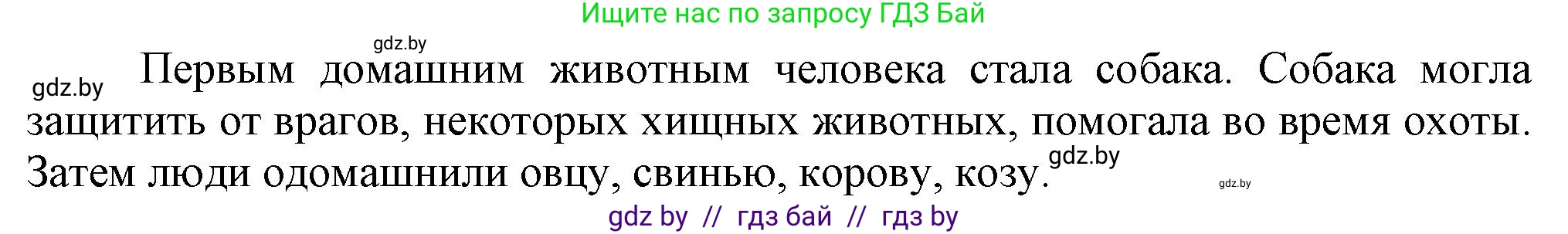 История Беларуси (Гісторыя Беларусі), 6 класс Учебник, авторы: Темушев Степан Николаевич, Бохан Юрий Николаевич, издательство Издательский центр БГУ, Минск, 2023, страница 19, Решение (продолжение 2)